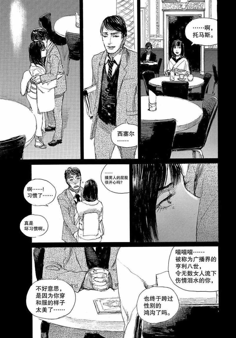 《电波啊 听著吧》漫画最新章节第68话 试看版免费下拉式在线观看章节第【15】张图片