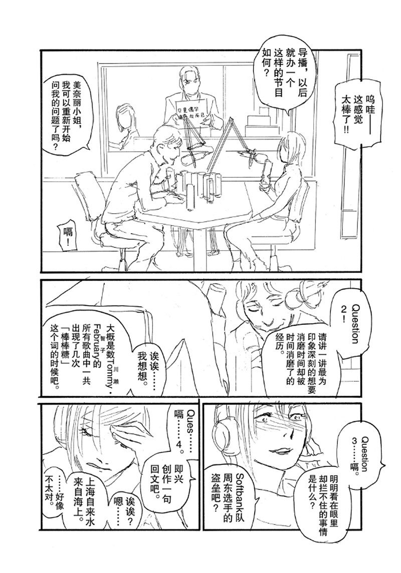 《电波啊 听著吧》漫画最新章节第65话 试看版免费下拉式在线观看章节第【6】张图片