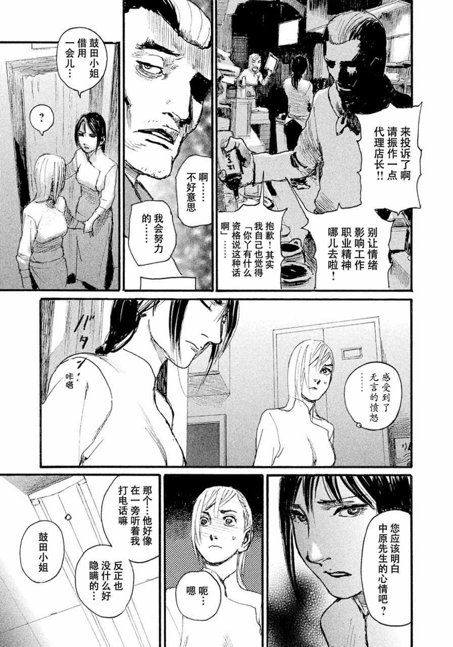 《电波啊 听著吧》漫画最新章节第15话 联系不上你免费下拉式在线观看章节第【13】张图片