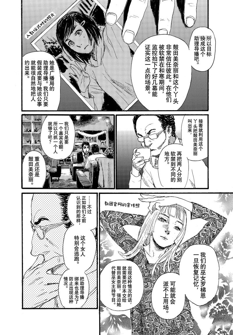 《电波啊 听著吧》漫画最新章节第79话 试看版免费下拉式在线观看章节第【10】张图片