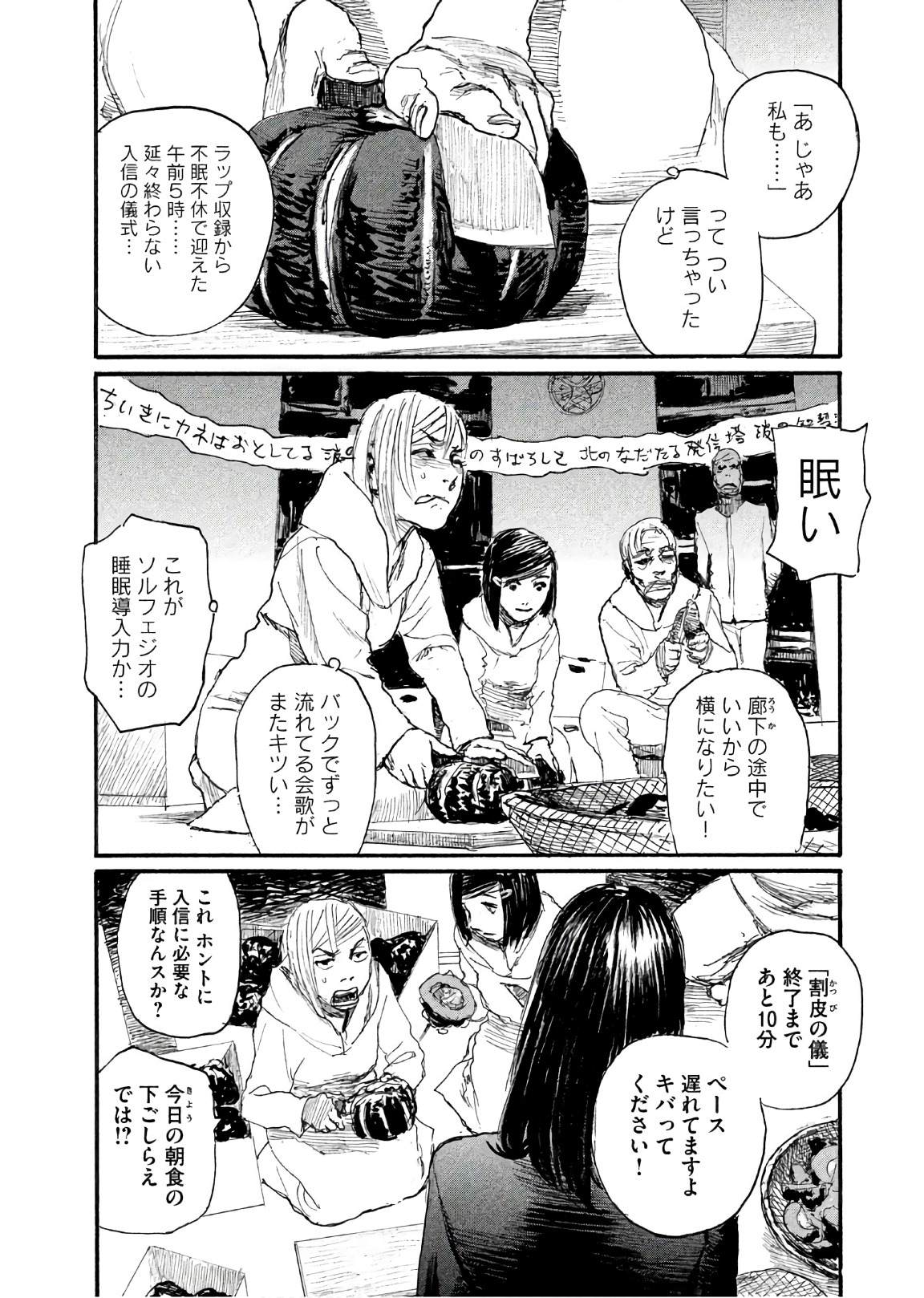 《电波啊 听著吧》漫画最新章节第41话 绝对就是你免费下拉式在线观看章节第【6】张图片