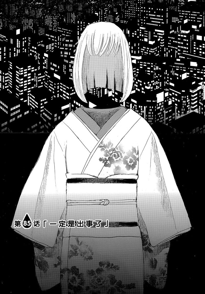 《电波啊 听著吧》漫画最新章节第85话 试看版免费下拉式在线观看章节第【1】张图片