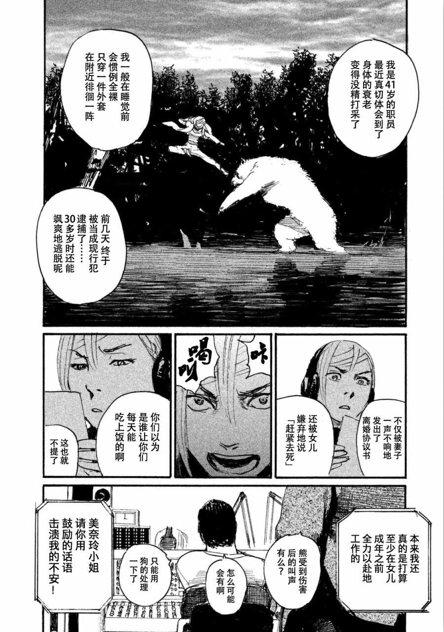 《电波啊 听著吧》漫画最新章节第29话 救不了所有人免费下拉式在线观看章节第【14】张图片