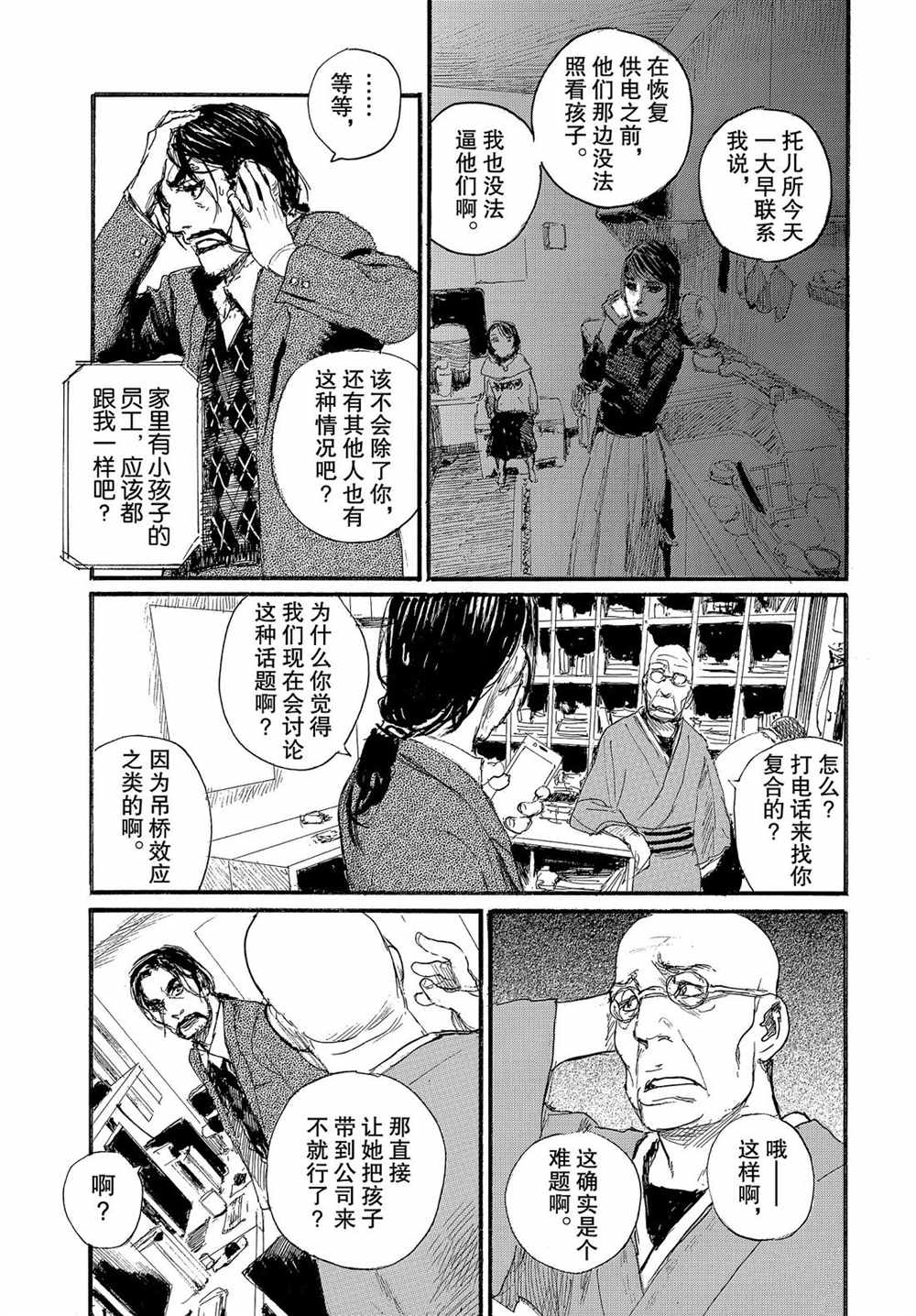 《电波啊 听著吧》漫画最新章节第58话 试看版免费下拉式在线观看章节第【9】张图片