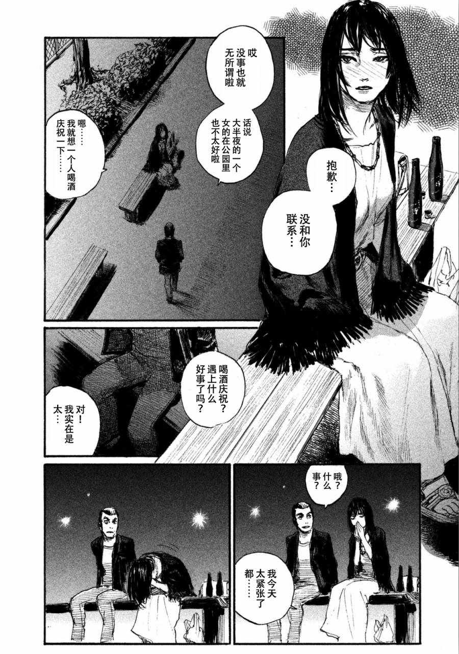 《电波啊 听著吧》漫画最新章节第30话 心意传达不到免费下拉式在线观看章节第【18】张图片