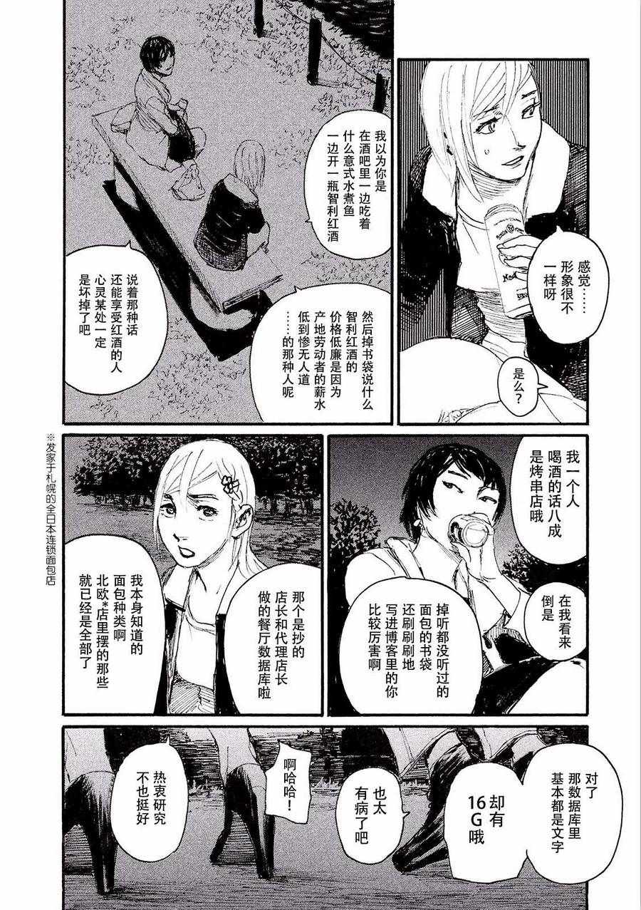 《电波啊 听著吧》漫画最新章节第24话 不把烤串取下来免费下拉式在线观看章节第【18】张图片