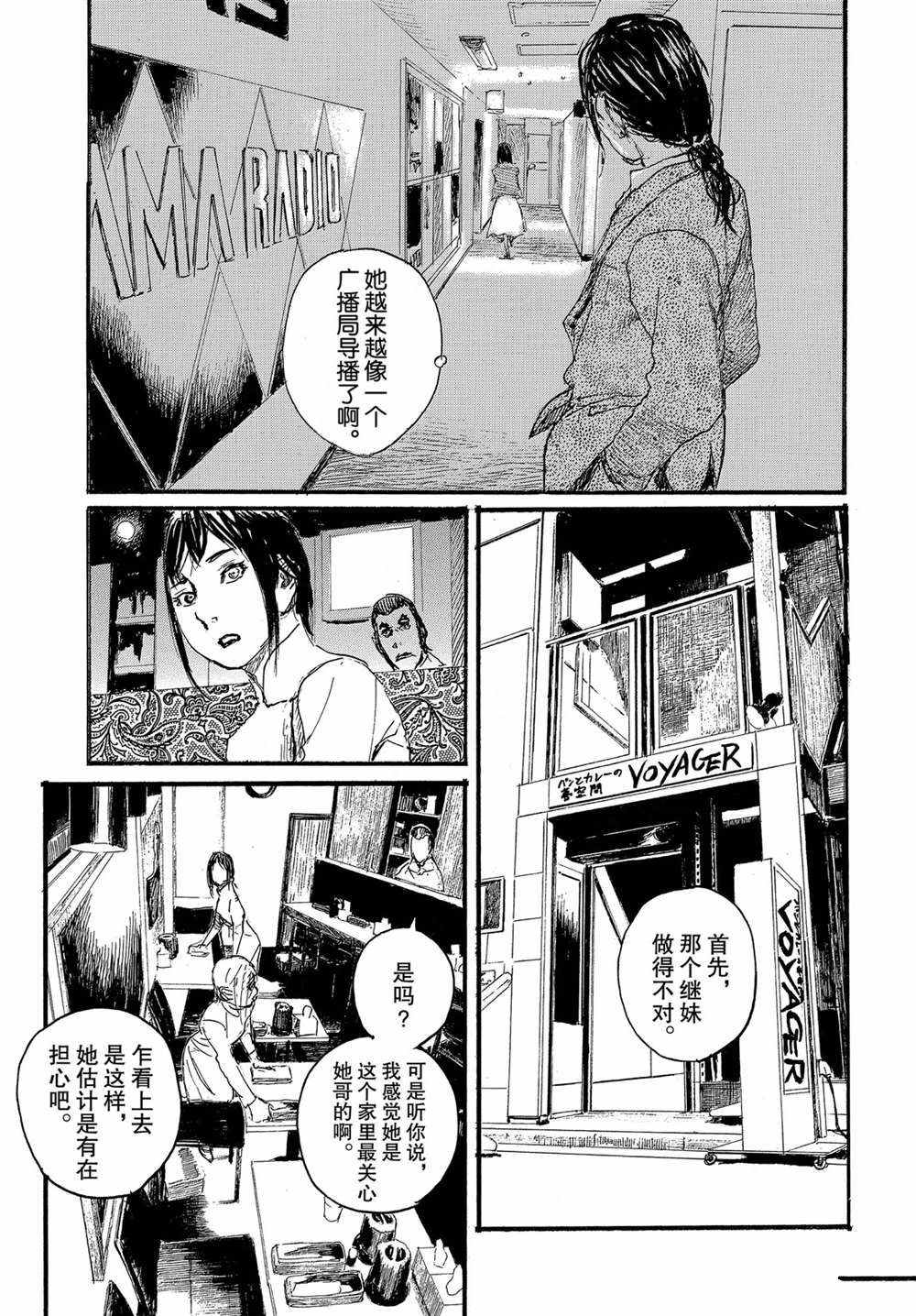 《电波啊 听著吧》漫画最新章节第52话 试看版免费下拉式在线观看章节第【19】张图片