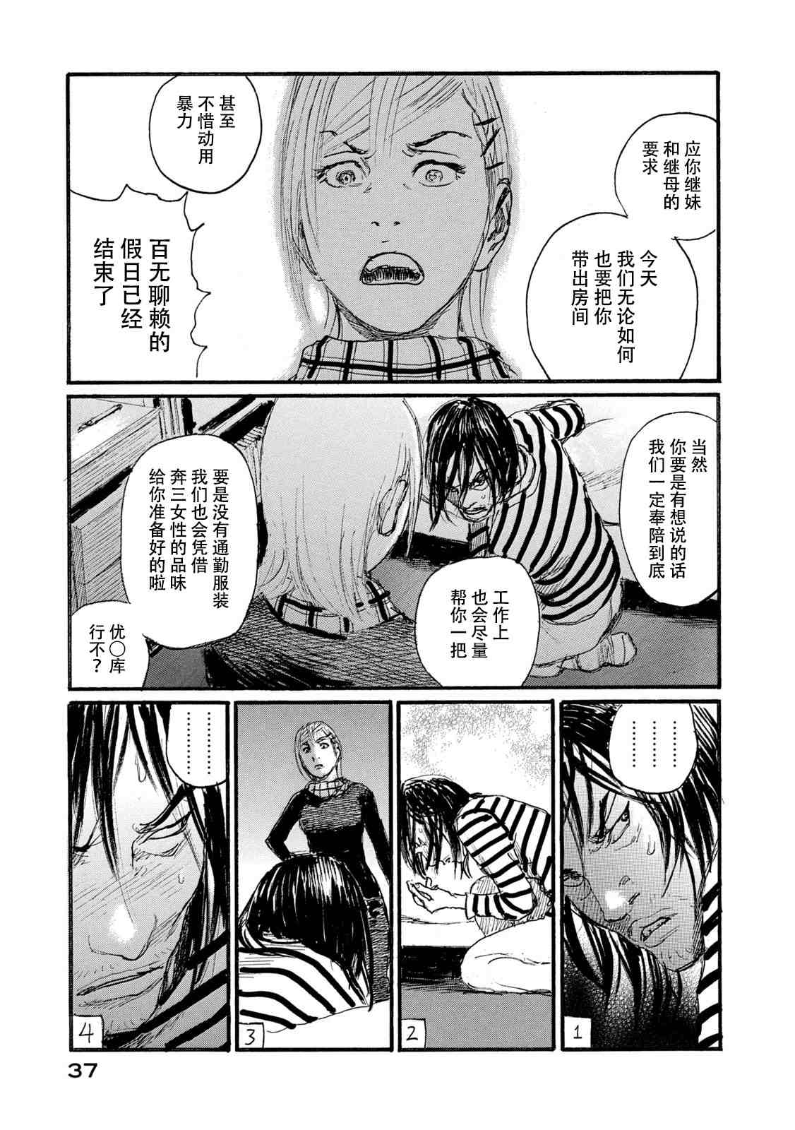 《电波啊 听著吧》漫画最新章节第7卷免费下拉式在线观看章节第【37】张图片