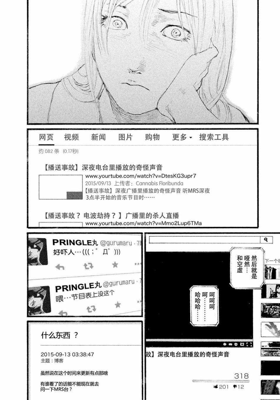 《电波啊 听著吧》漫画最新章节第11话 想见你免费下拉式在线观看章节第【6】张图片