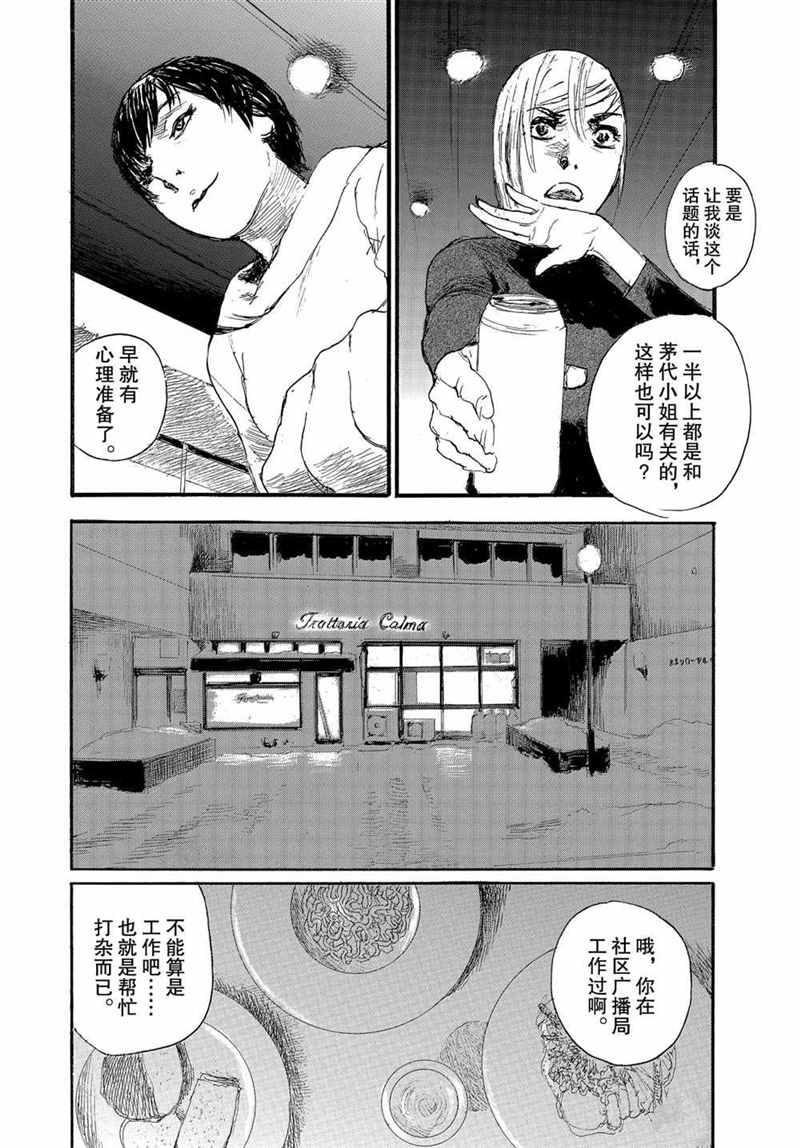 《电波啊 听著吧》漫画最新章节第72话 试看版免费下拉式在线观看章节第【10】张图片