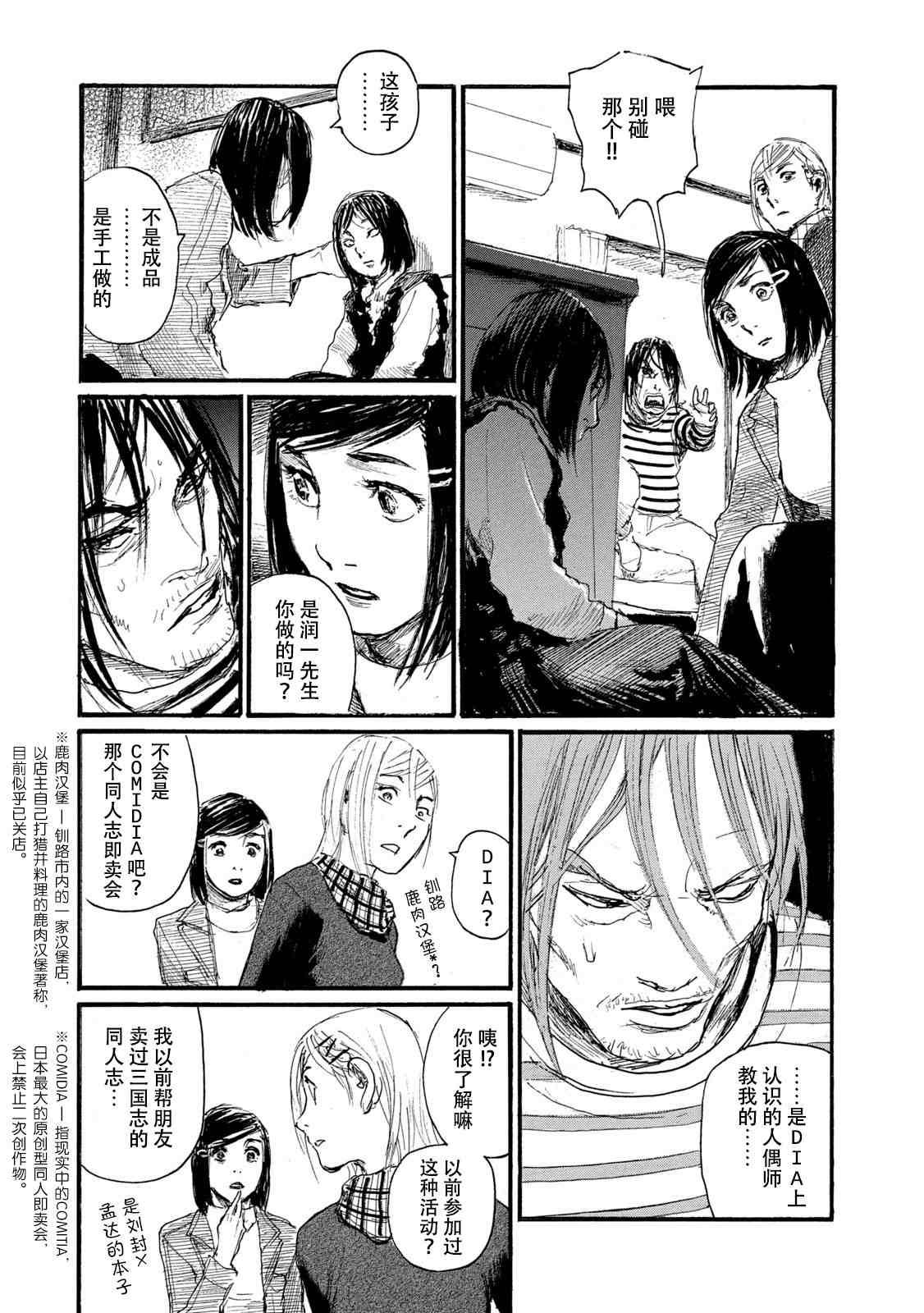 《电波啊 听著吧》漫画最新章节第7卷免费下拉式在线观看章节第【39】张图片