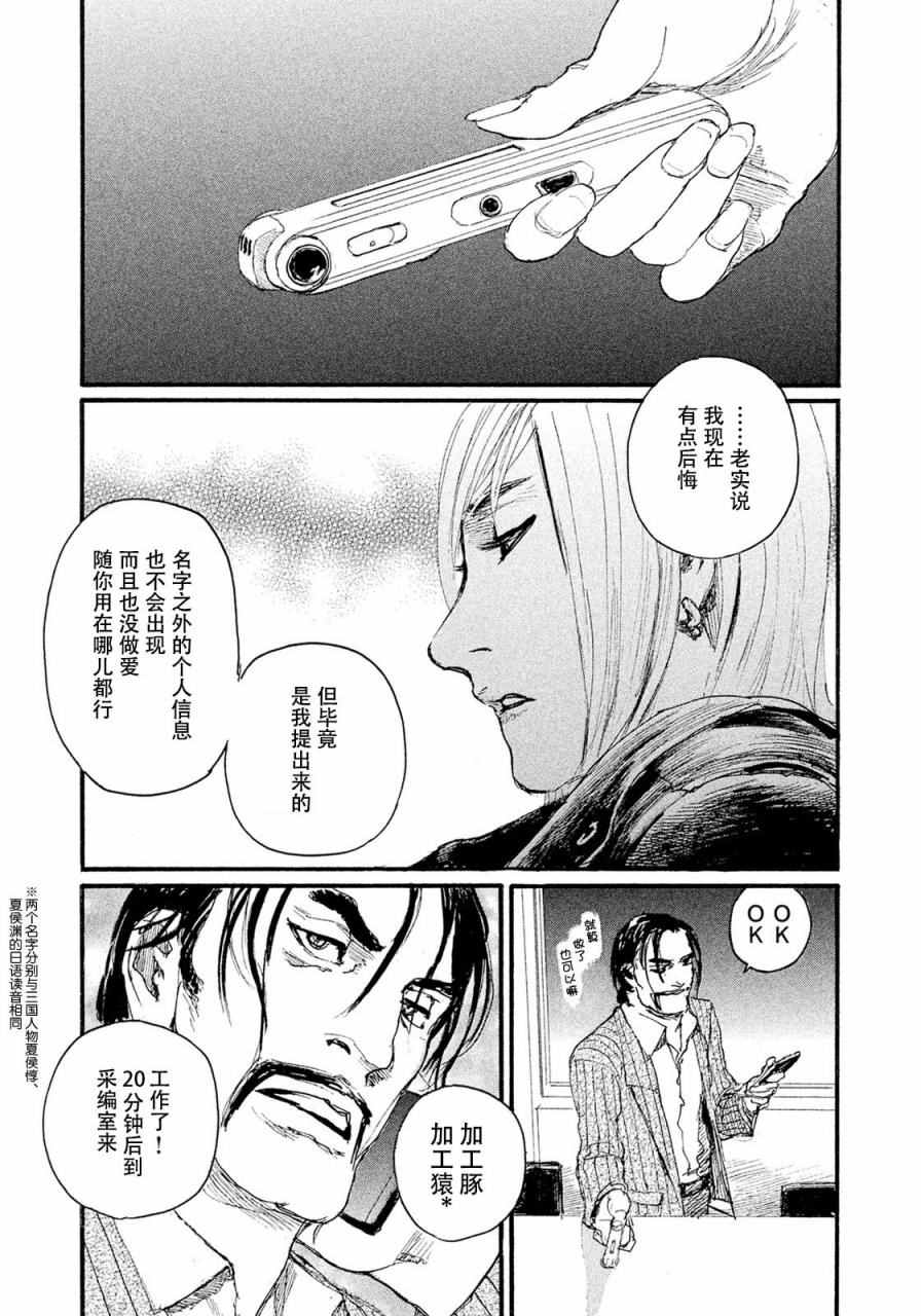 《电波啊 听著吧》漫画最新章节第14话 不相信你免费下拉式在线观看章节第【23】张图片