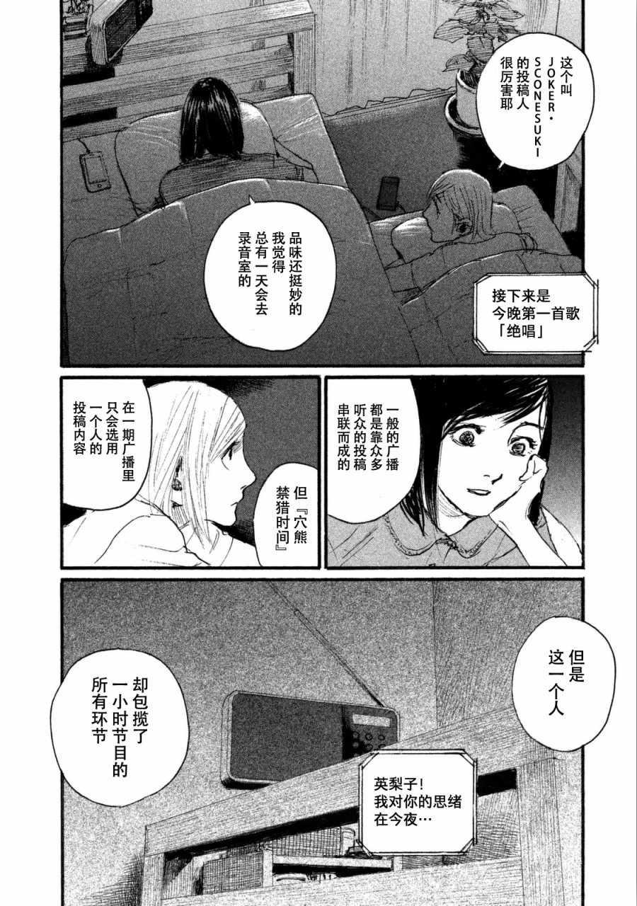 《电波啊 听著吧》漫画最新章节第27话 不成形状免费下拉式在线观看章节第【12】张图片