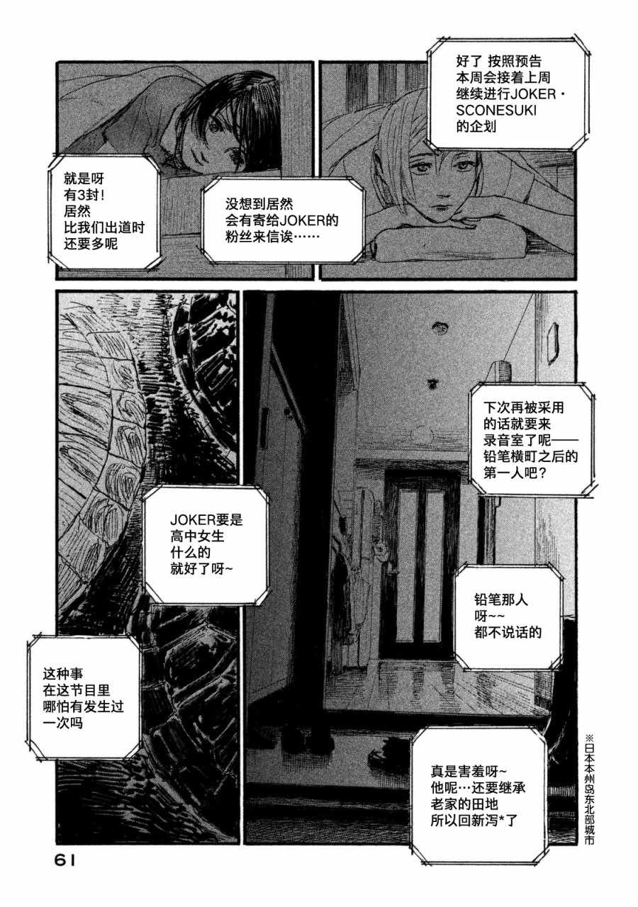 《电波啊 听著吧》漫画最新章节第27话 不成形状免费下拉式在线观看章节第【11】张图片