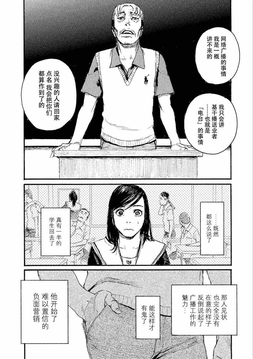 《电波啊 听著吧》漫画最新章节第23话 想支持你免费下拉式在线观看章节第【10】张图片