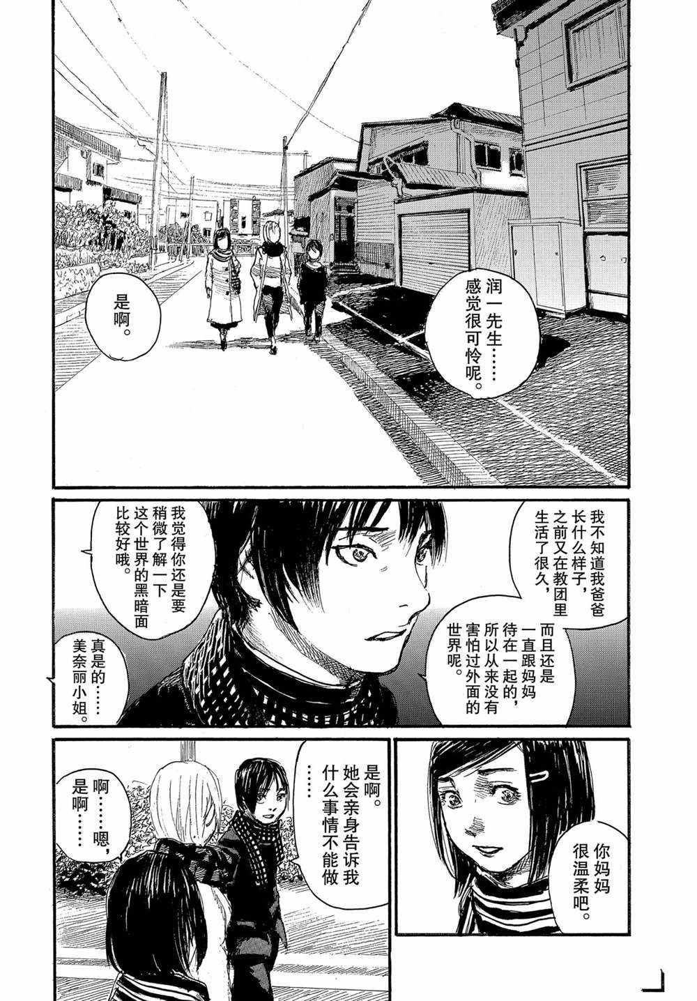 《电波啊 听著吧》漫画最新章节第54话 试看版免费下拉式在线观看章节第【8】张图片