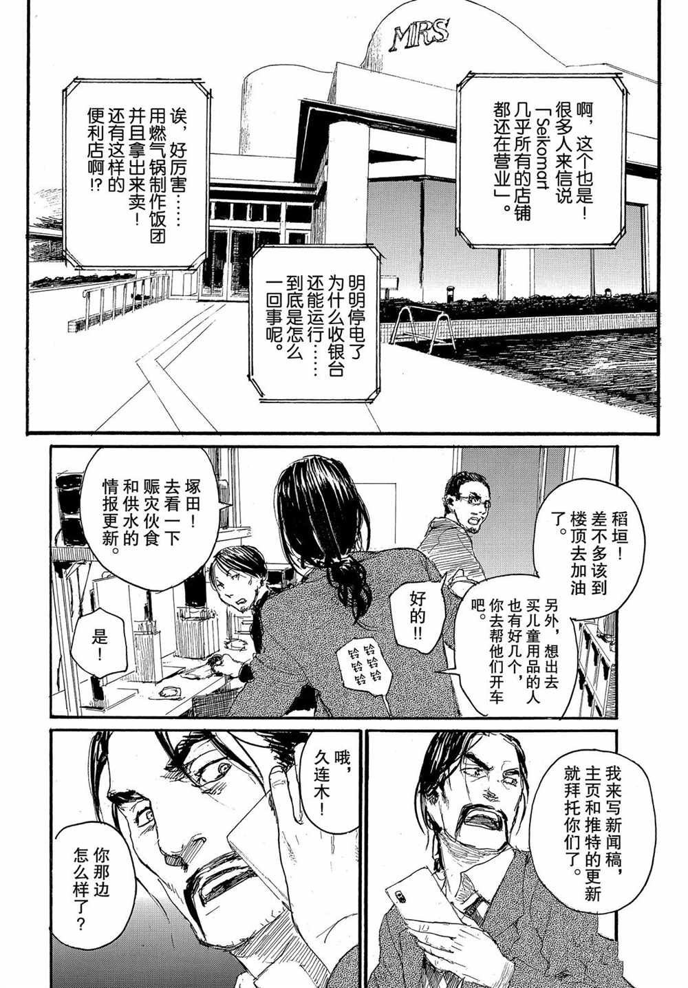 《电波啊 听著吧》漫画最新章节第59话 试看版免费下拉式在线观看章节第【18】张图片