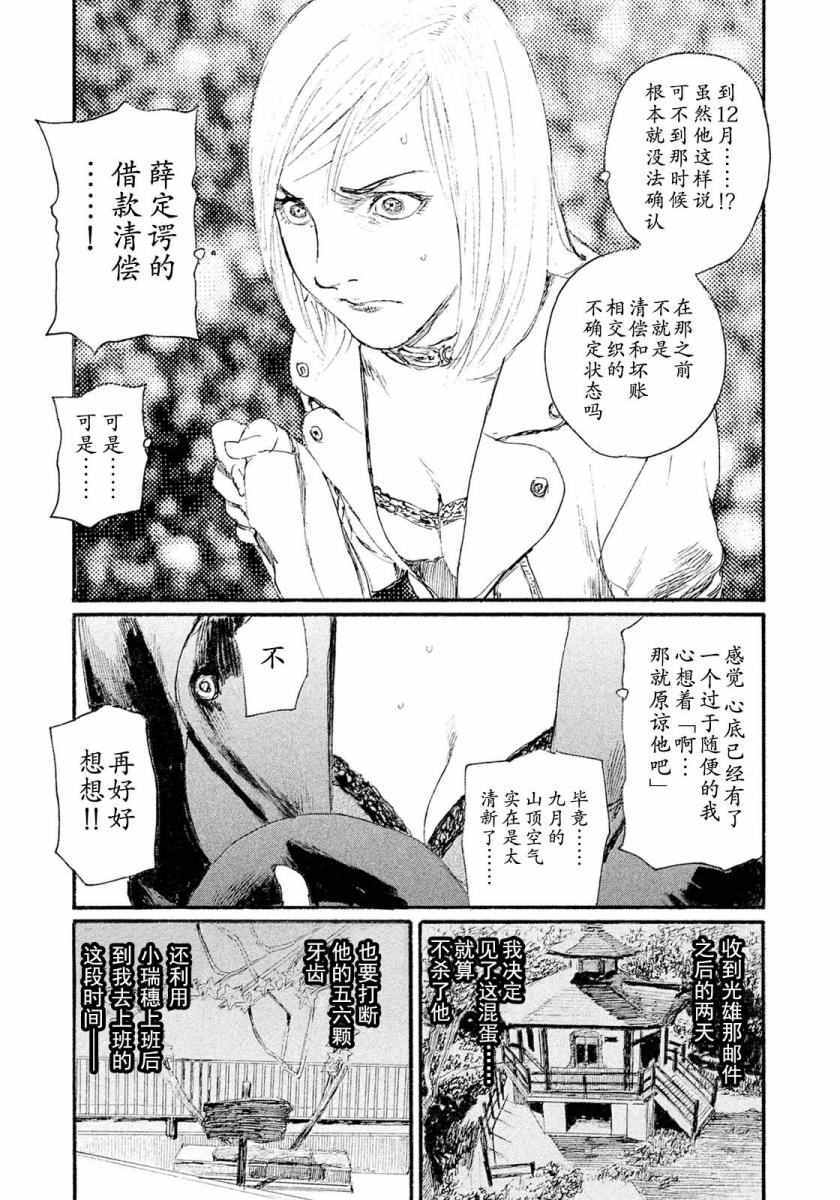 《电波啊 听著吧》漫画最新章节第13话 不相信你免费下拉式在线观看章节第【11】张图片