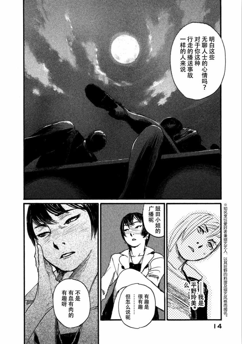 《电波啊 听著吧》漫画最新章节第25话 宴席没有结束免费下拉式在线观看章节第【10】张图片