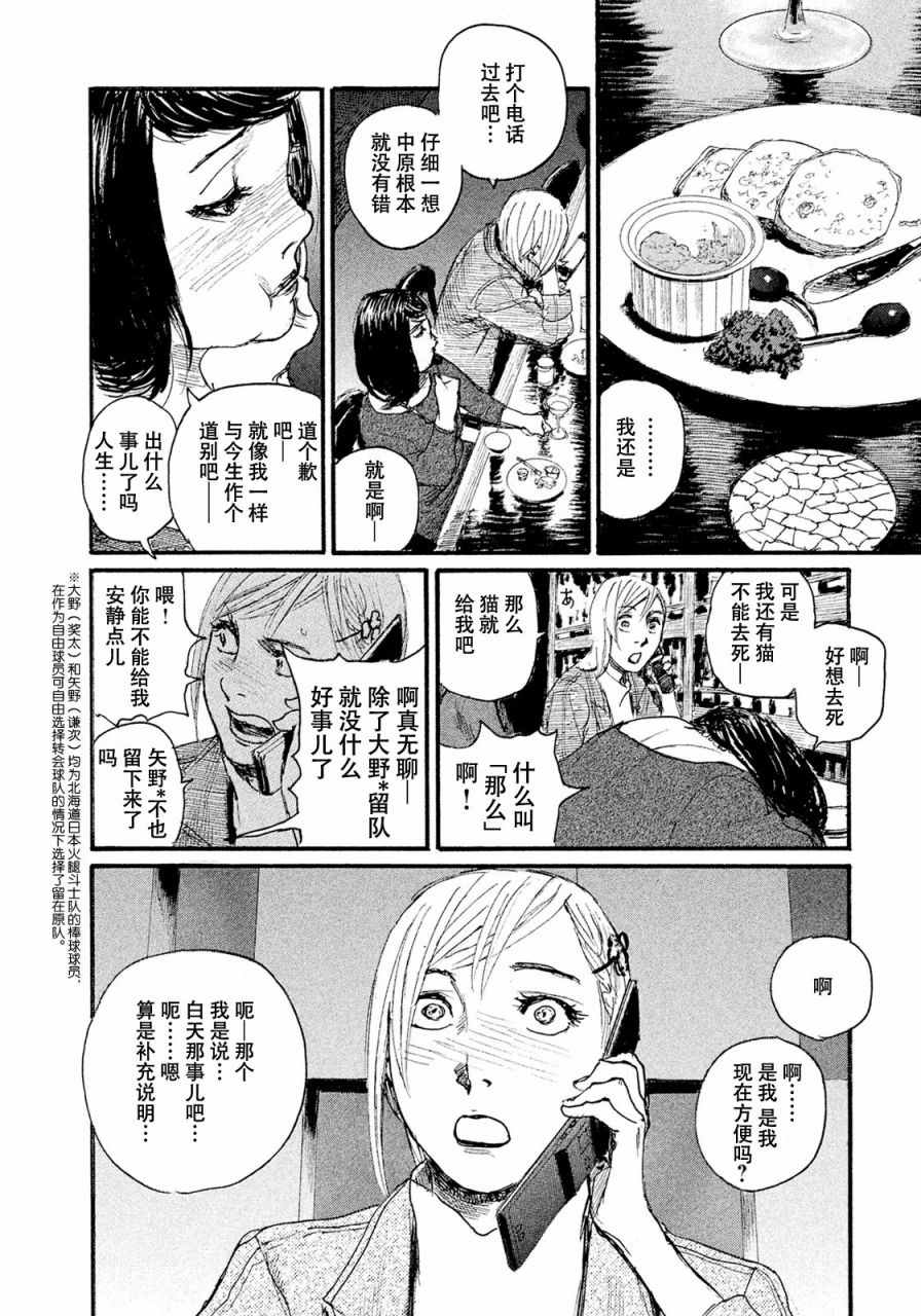 《电波啊 听著吧》漫画最新章节第15话 联系不上你免费下拉式在线观看章节第【18】张图片