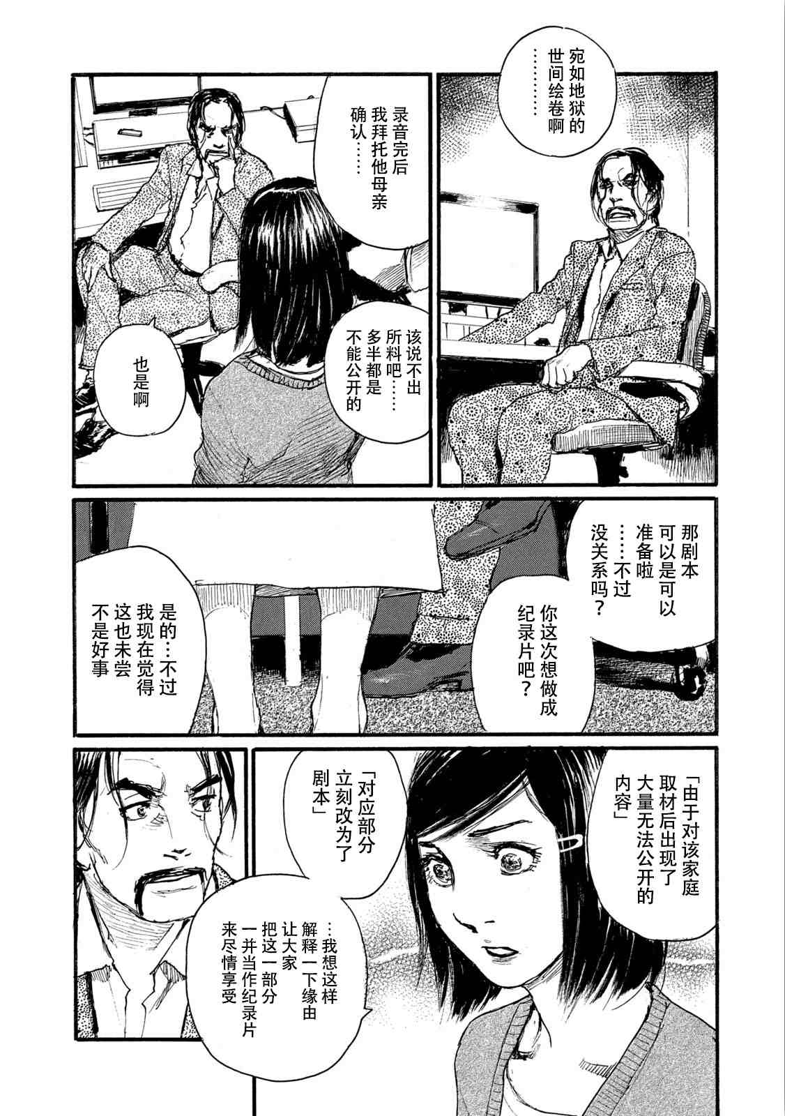 《电波啊 听著吧》漫画最新章节第7卷免费下拉式在线观看章节第【88】张图片