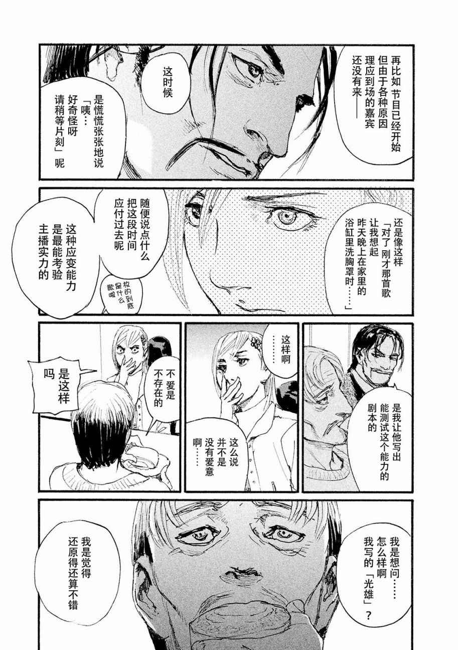 《电波啊 听著吧》漫画最新章节第18话 不得不让我来免费下拉式在线观看章节第【5】张图片