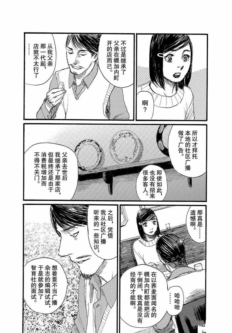 《电波啊 听著吧》漫画最新章节第72话 试看版免费下拉式在线观看章节第【12】张图片