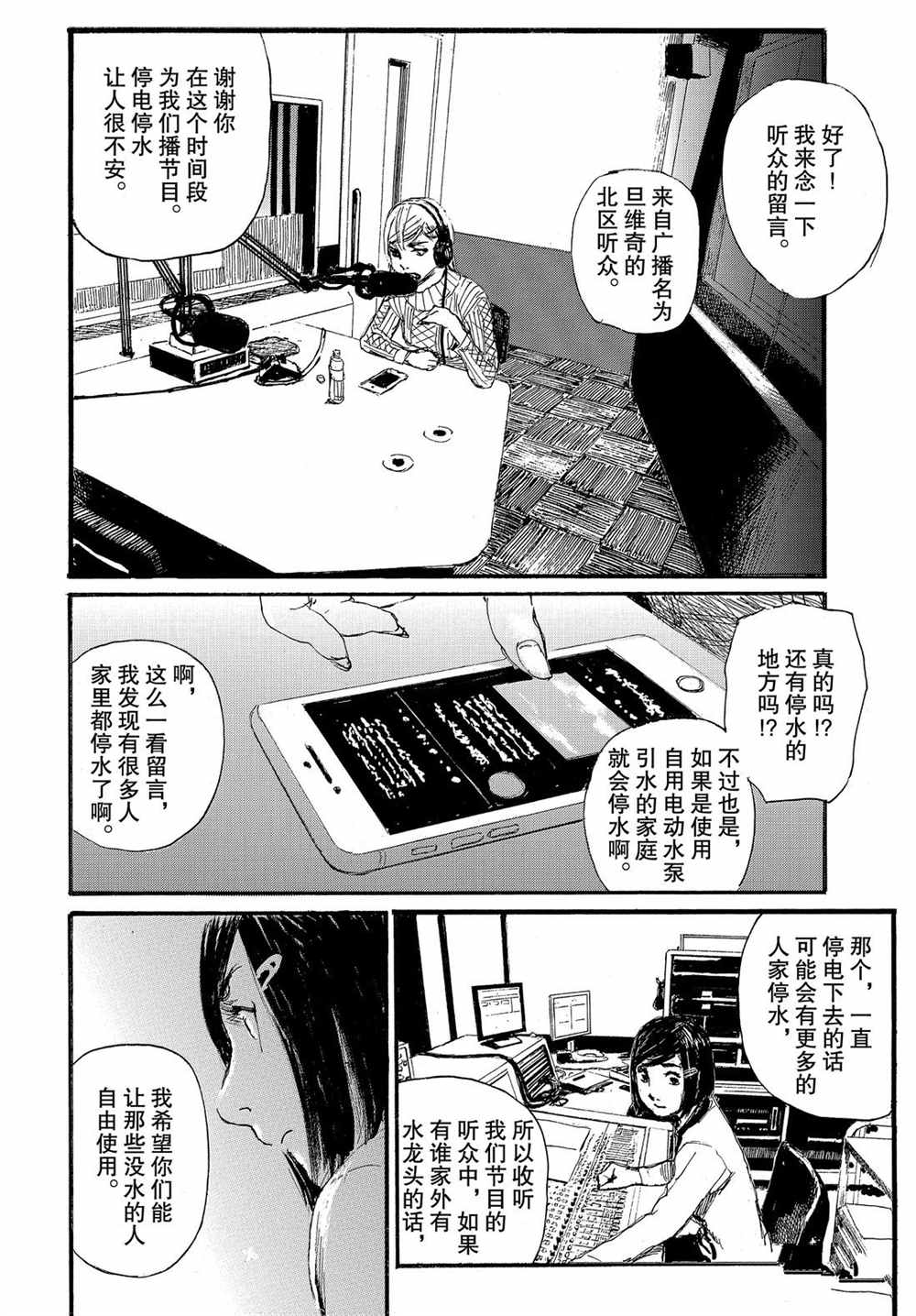 《电波啊 听著吧》漫画最新章节第57话 试看版免费下拉式在线观看章节第【17】张图片