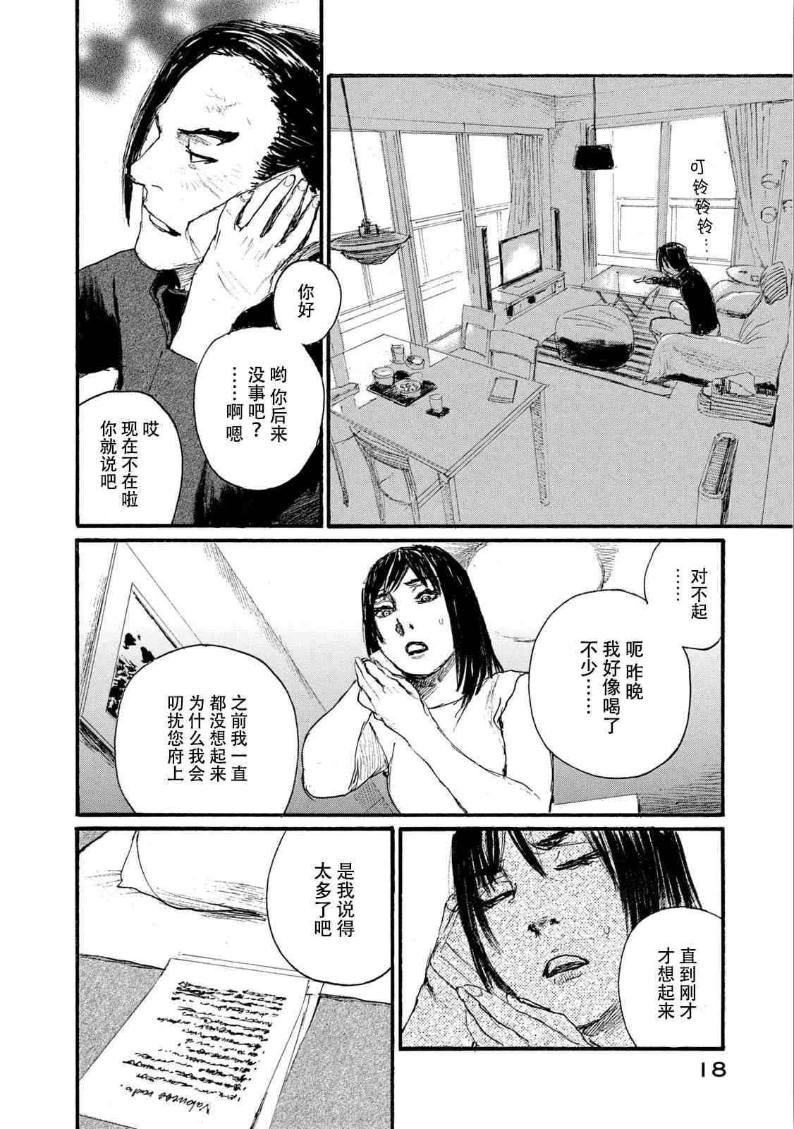 《电波啊 听著吧》漫画最新章节第7卷免费下拉式在线观看章节第【18】张图片