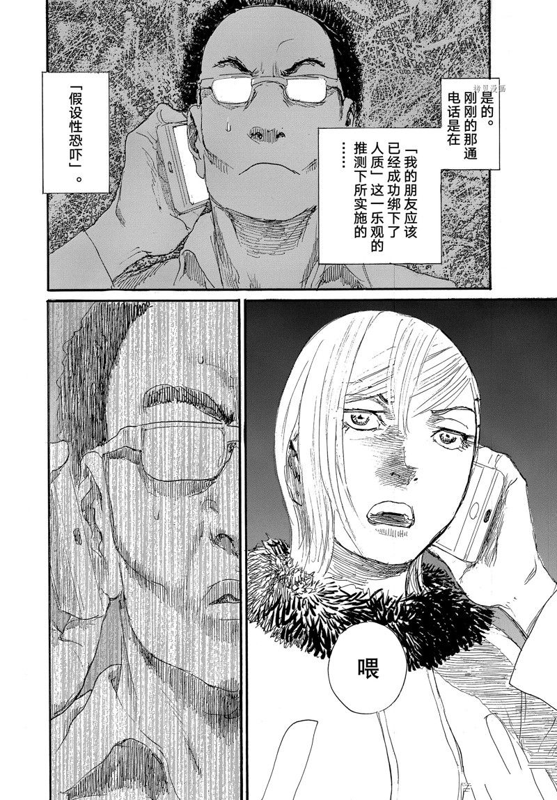 《电波啊 听著吧》漫画最新章节第79话 试看版免费下拉式在线观看章节第【12】张图片