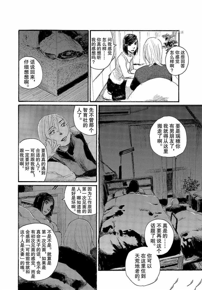 《电波啊 听著吧》漫画最新章节第70话 试看版免费下拉式在线观看章节第【14】张图片