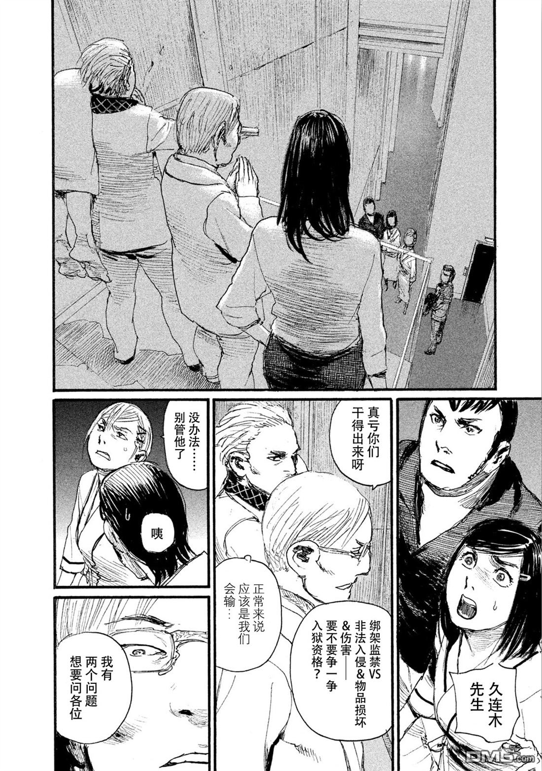 《电波啊 听著吧》漫画最新章节第43话 不会让你得逞免费下拉式在线观看章节第【6】张图片