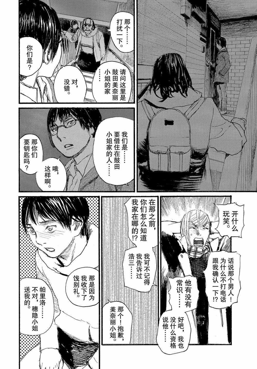 《电波啊 听著吧》漫画最新章节第51话免费下拉式在线观看章节第【4】张图片