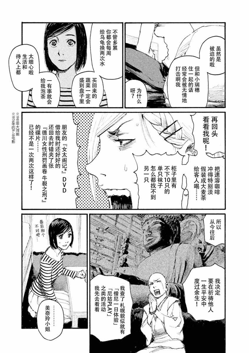 《电波啊 听著吧》漫画最新章节第23话 想支持你免费下拉式在线观看章节第【5】张图片