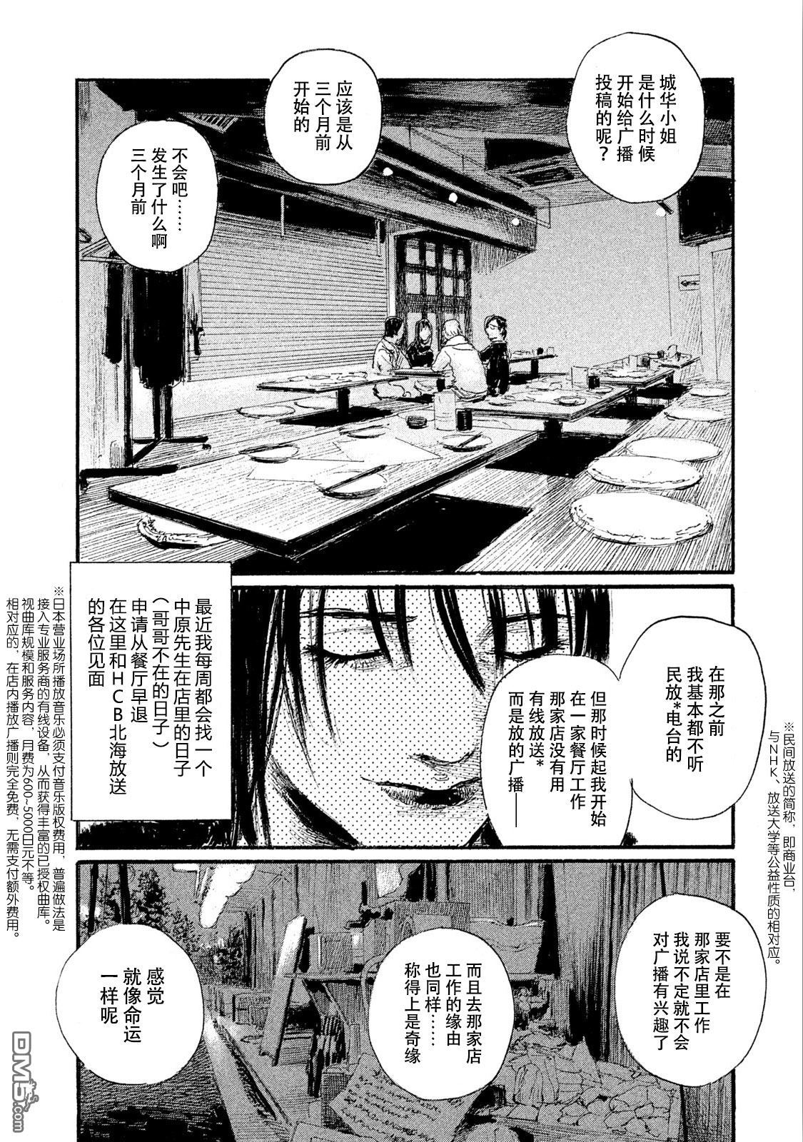 《电波啊 听著吧》漫画最新章节第45话 对面不在意免费下拉式在线观看章节第【18】张图片