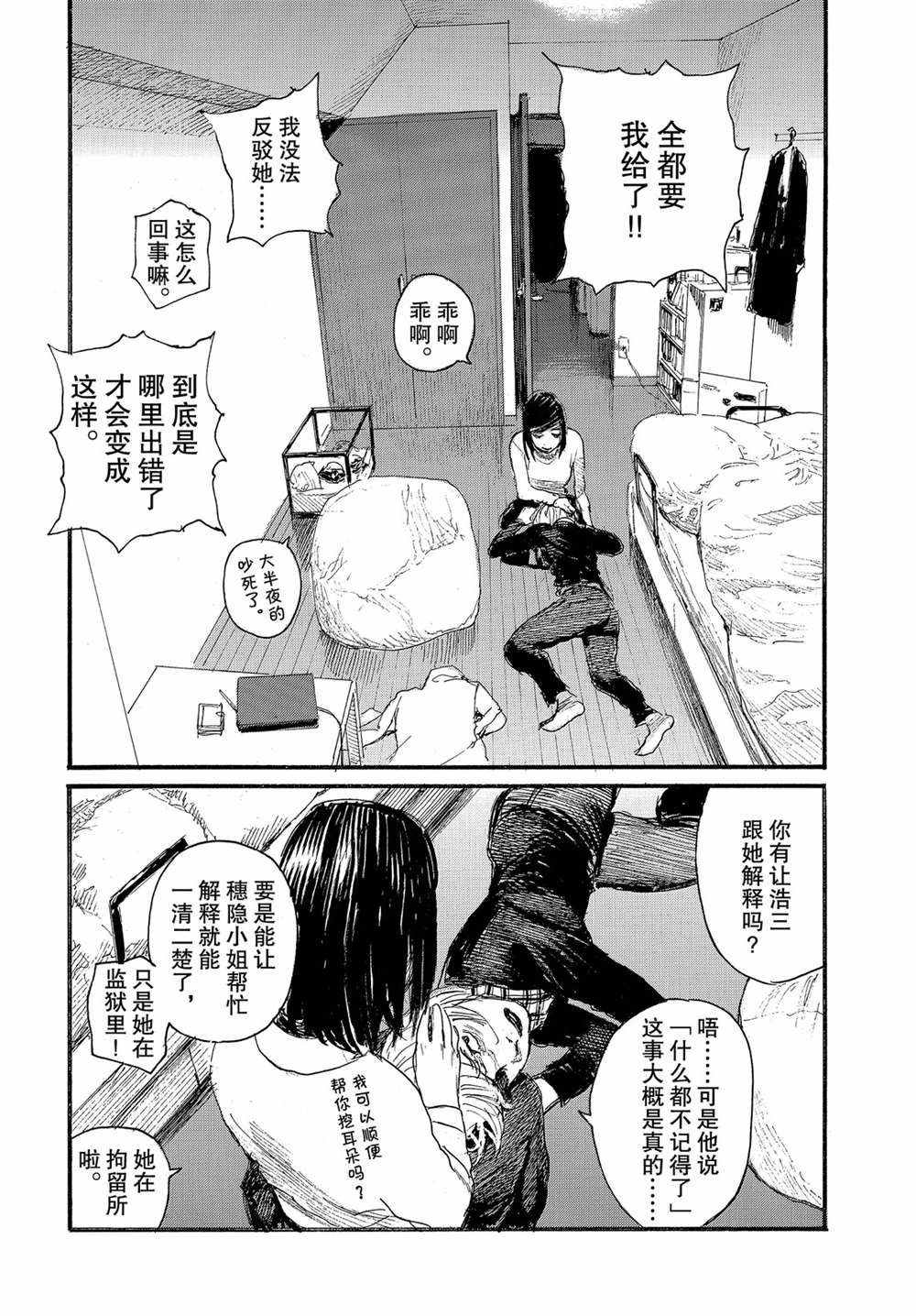 《电波啊 听著吧》漫画最新章节第51话免费下拉式在线观看章节第【11】张图片