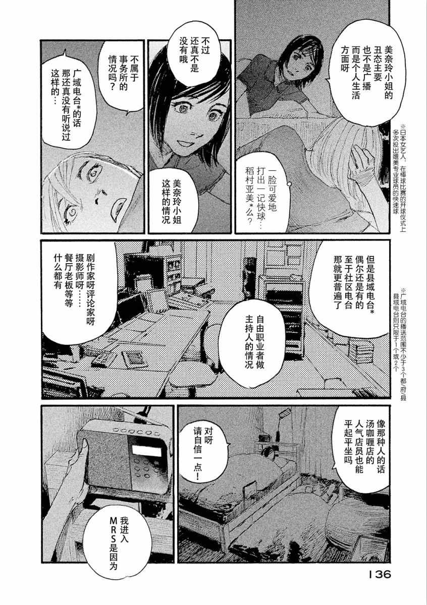 《电波啊 听著吧》漫画最新章节第23话 想支持你免费下拉式在线观看章节第【8】张图片