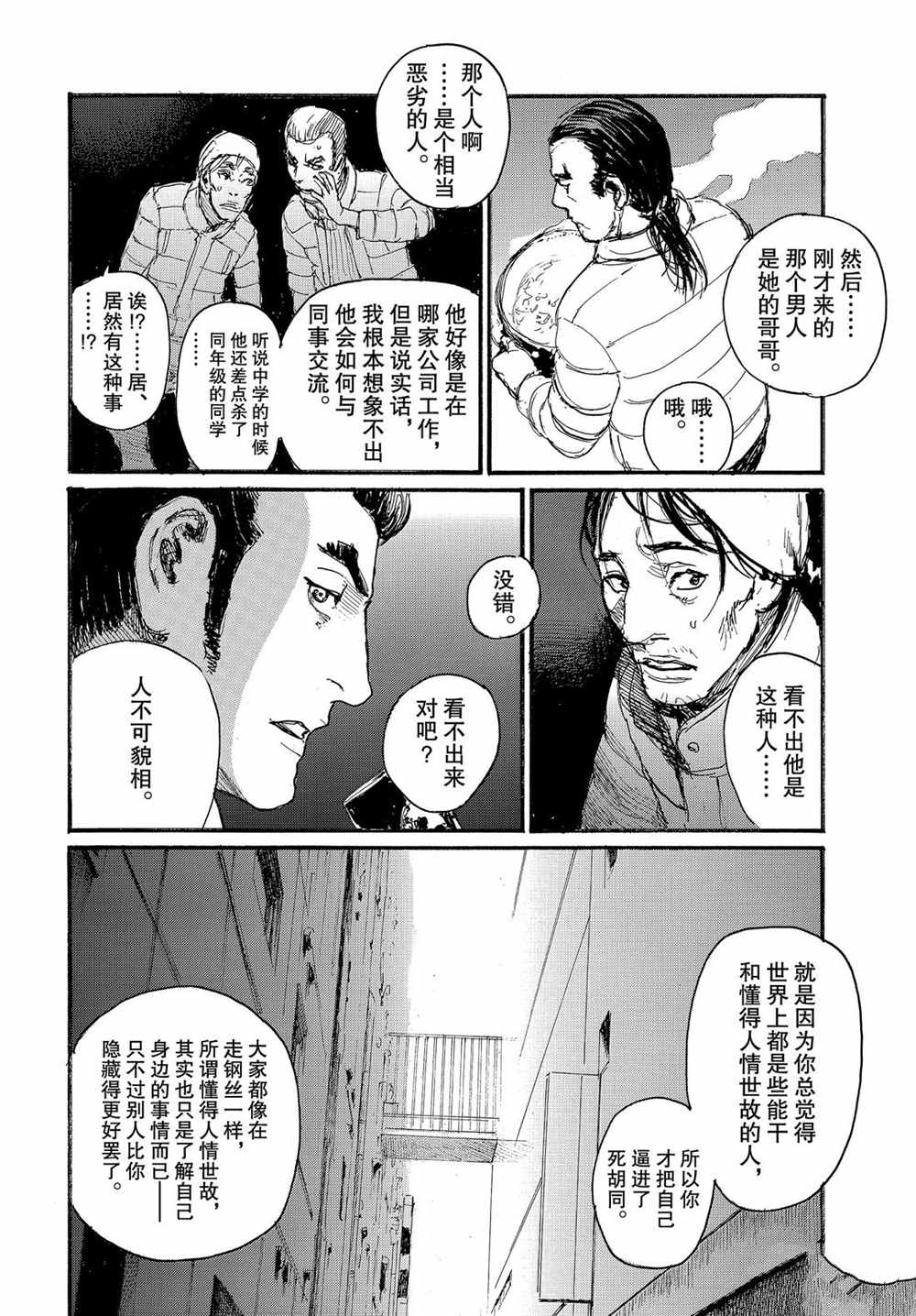 《电波啊 听著吧》漫画最新章节第59话 试看版免费下拉式在线观看章节第【14】张图片