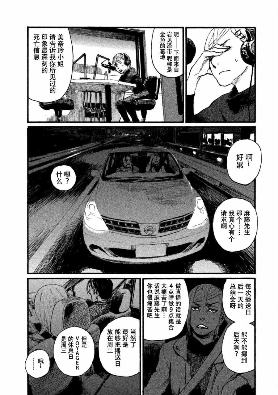 《电波啊 听著吧》漫画最新章节第32话 不想和你同行免费下拉式在线观看章节第【6】张图片