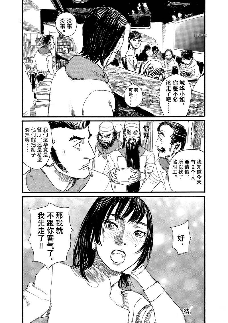 《电波啊 听著吧》漫画最新章节第81话免费下拉式在线观看章节第【14】张图片