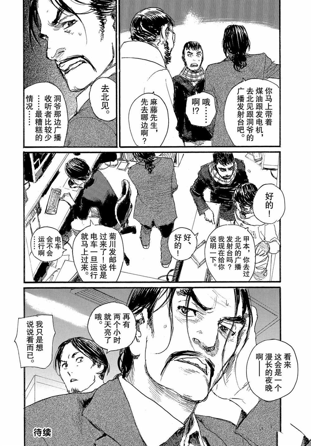 《电波啊 听著吧》漫画最新章节第56话 试看版免费下拉式在线观看章节第【20】张图片