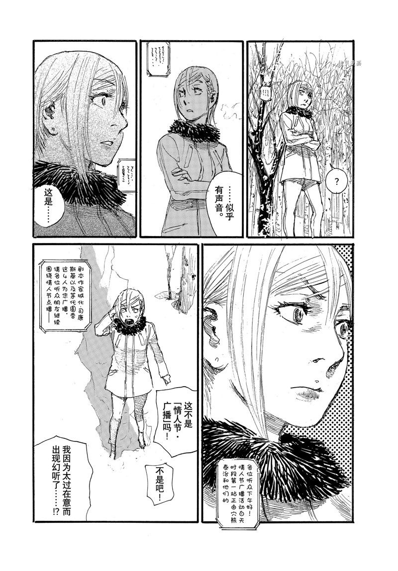 《电波啊 听著吧》漫画最新章节第83话 试看版免费下拉式在线观看章节第【6】张图片