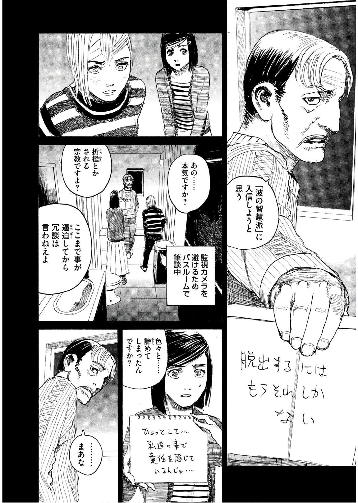 《电波啊 听著吧》漫画最新章节第41话 绝对就是你免费下拉式在线观看章节第【4】张图片