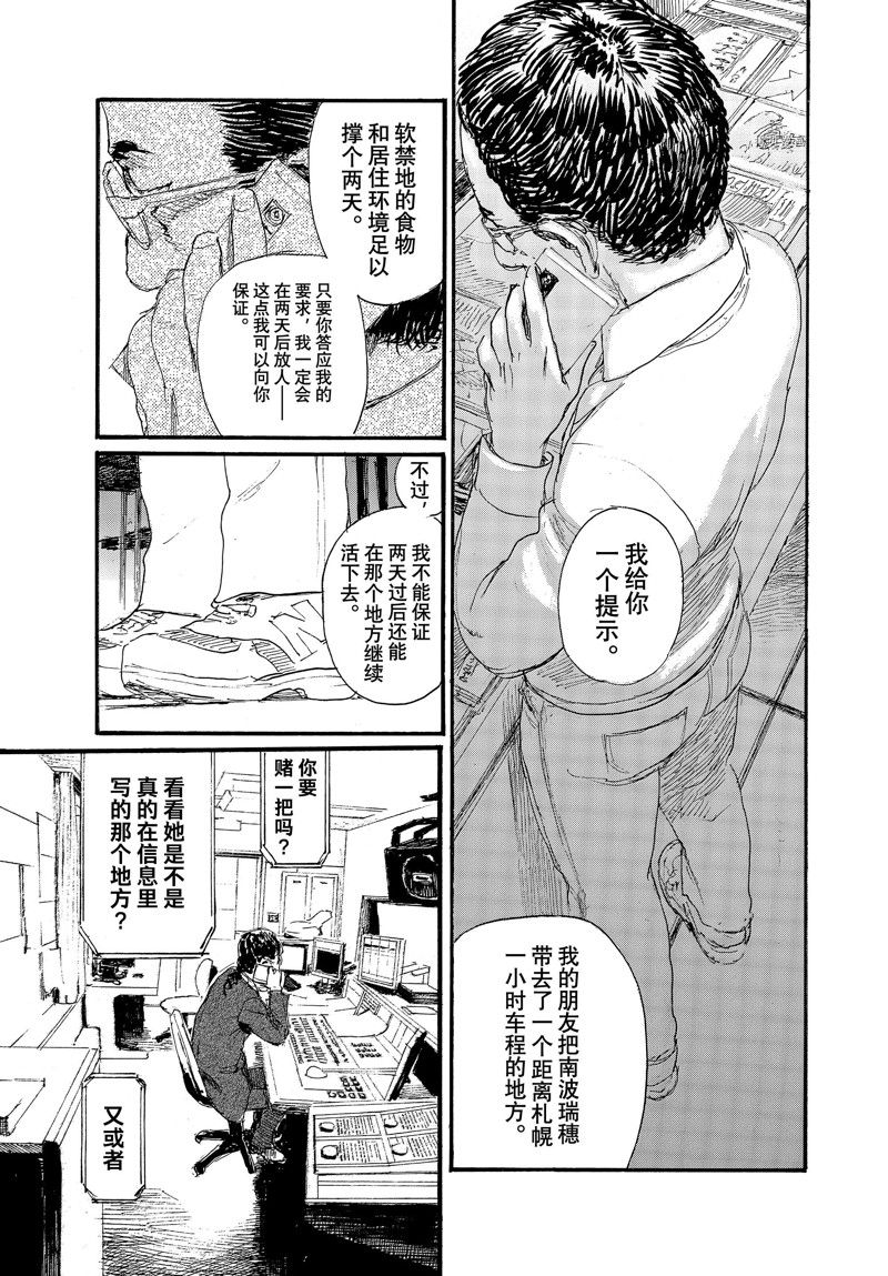 《电波啊 听著吧》漫画最新章节第79话 试看版免费下拉式在线观看章节第【5】张图片