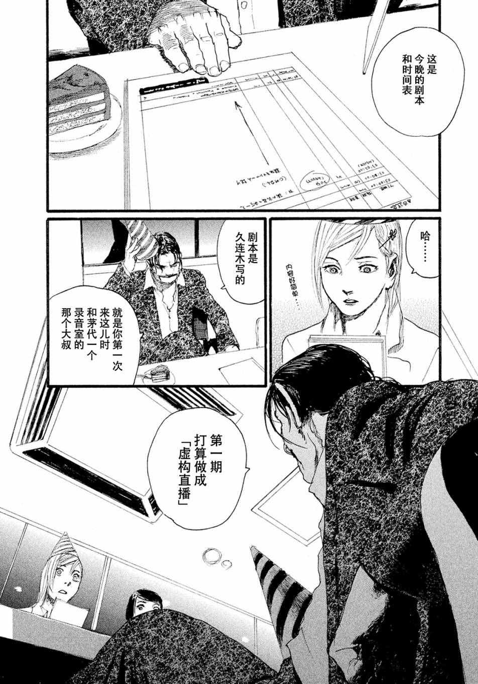 《电波啊 听著吧》漫画最新章节第9话 不会让你活著回去免费下拉式在线观看章节第【8】张图片