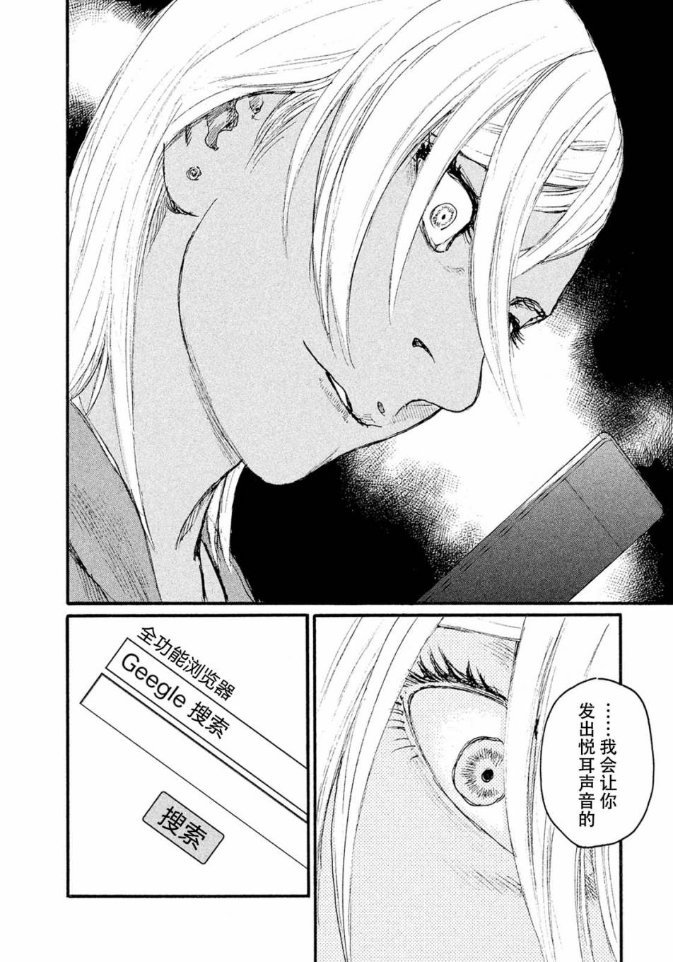 《电波啊 听著吧》漫画最新章节第12话 不会放你走免费下拉式在线观看章节第【4】张图片