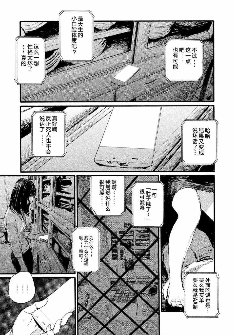 《电波啊 听著吧》漫画最新章节第10话 不会饿著你免费下拉式在线观看章节第【7】张图片