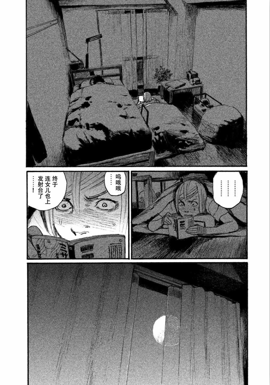 《电波啊 听著吧》漫画最新章节第30话 心意传达不到免费下拉式在线观看章节第【14】张图片