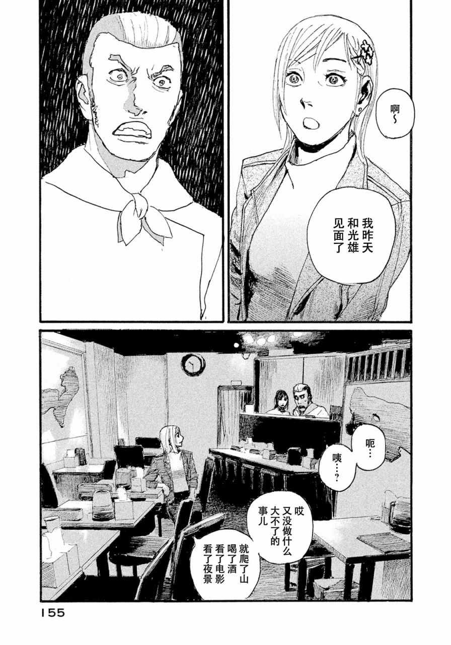 《电波啊 听著吧》漫画最新章节第15话 联系不上你免费下拉式在线观看章节第【11】张图片