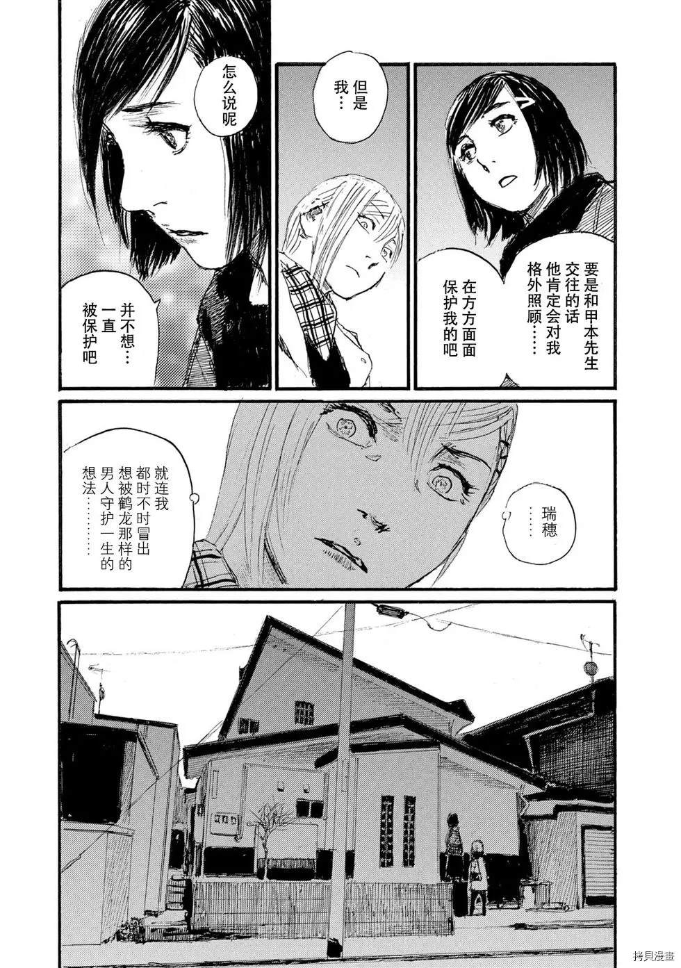 《电波啊 听著吧》漫画最新章节第49话 无能的只有你一个免费下拉式在线观看章节第【21】张图片